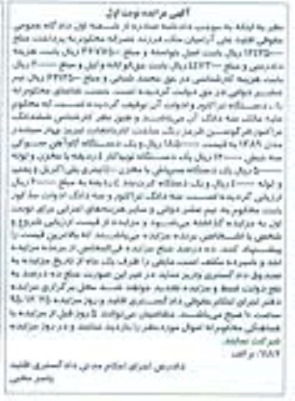 مزایده,مزایده تراکتور فرگوسن