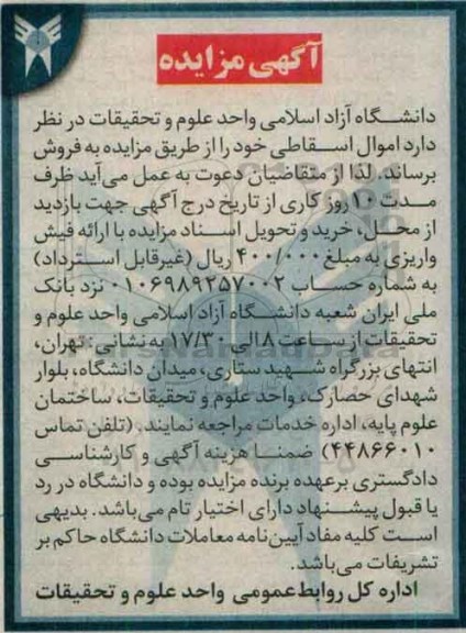 مزایده, مزایده اموال اسقاطی 