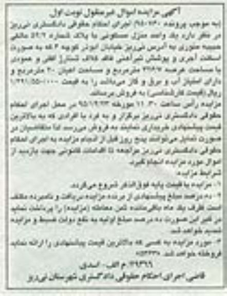 مزایده,مزایده منزل مسکونی عرصه 326.7متر