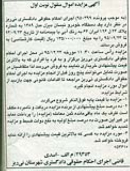 آگهی مزایده , مزایده فروش یک دستگاه خودرو نیسان دیزل