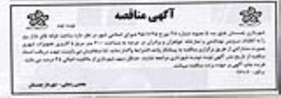 مناقصه , مناقصه ساخت غرفه های بازار روز - نوبت دوم 