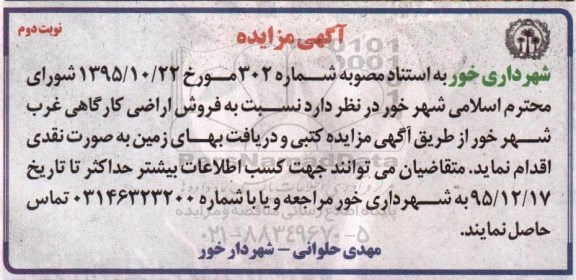 مزایده,مزایده فروش اراضی کارگاهی غرب شهر خور نوبت دوم