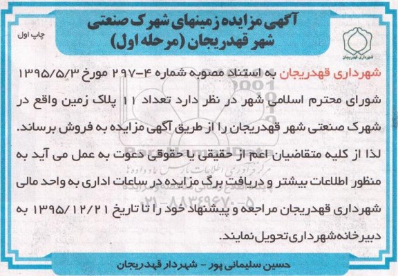 مزایده,مزایده فروش تعداد 11 پلاک زمین