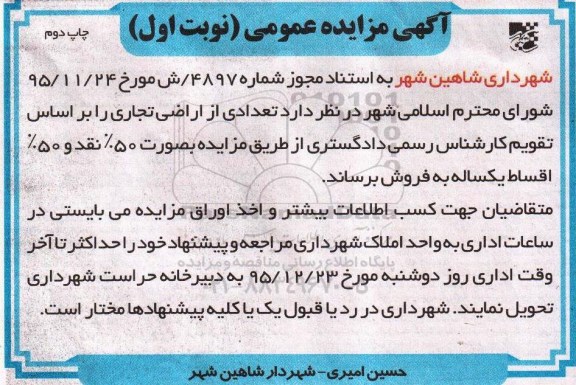مزایده,مزایده فروش تعدادی از اراضی تجاری نوبت دوم