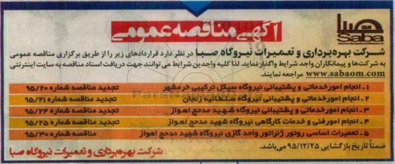 مناقصه انجام امور خدماتی و پشتیبانی ...