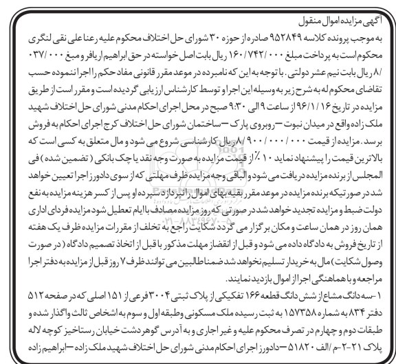 مزایده,مزایده سه دانگ مشاع از ششدانگ قطعه 166 تفکیکی