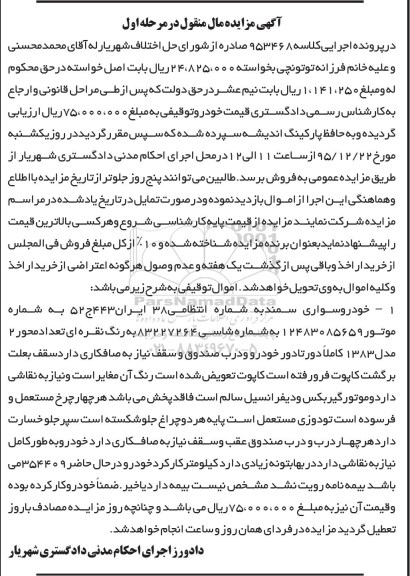 مزایده,مزایده فروش خودرو سواری سمند
