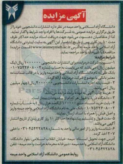 آگهی مزایده ، مزایده انتشارات دانشجویی