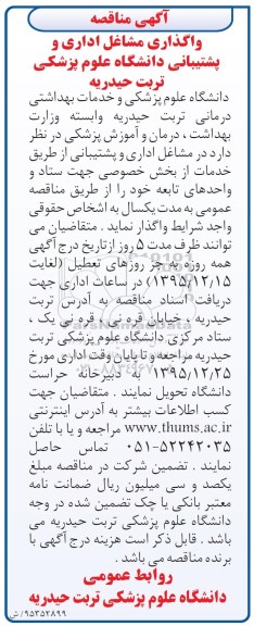 مناقصه , مناقصه  واگذاری مشاغل اداری و پشتیبانی