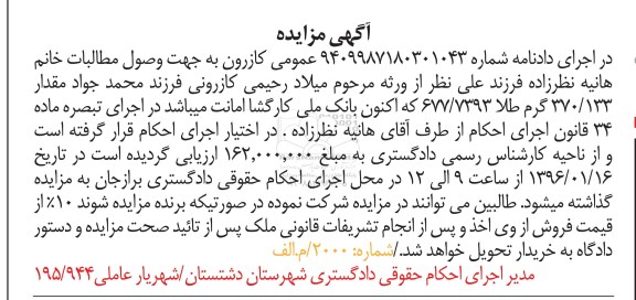 مزایده,مزایده مقدار 370/133 گرم طلا