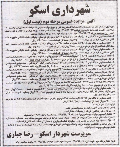 مزایده,مزایده واگذاری املاک شامل ده قطعه مسکونی تجاری 