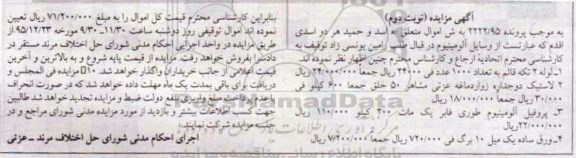 مزایده,مزایده لوله 2 تکه نوبت دوم