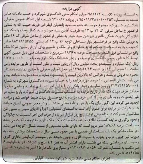 مزایده,مزایده ملک با عرصه 187.68مترمربع