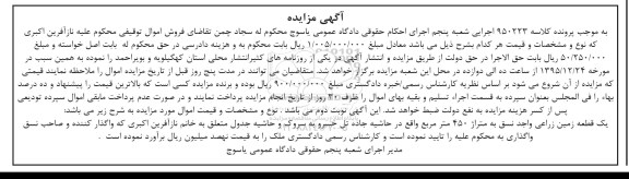 مزایده,مزایده یک قطعه زمین زراعی متراژ 450متر