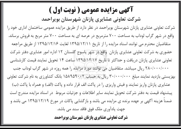 مزایده,مزایده فروش ساختمان اداری با عرصه هفتصد متر 