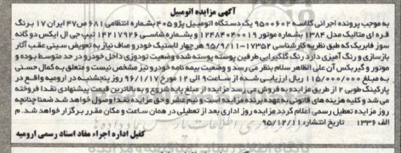 مزایده,مزایده یک دستگاه اتومبیل پژو 405