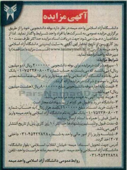آگهی مزایده ، مزایده بوفه دانشجویی