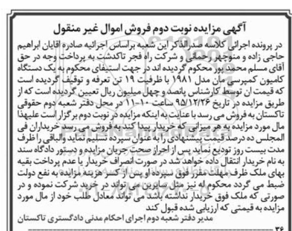 مزایده,مزایده یک دستگاه کامیون کمپرسی