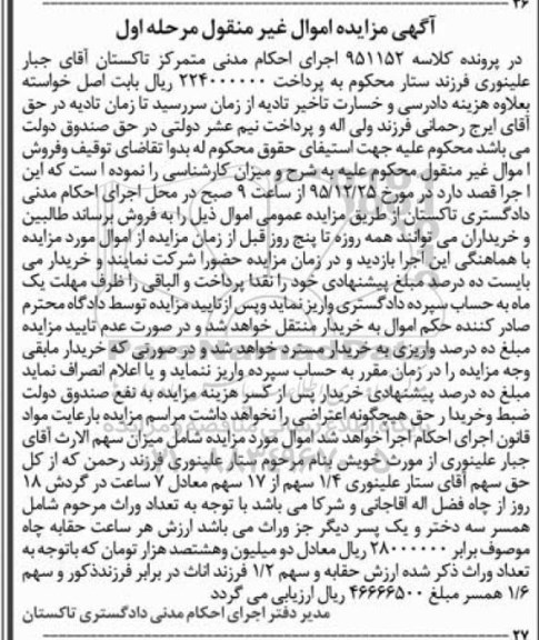 آگهی مزایده, مزایده فروش سهام
