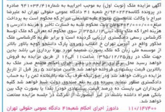 مزایده,مزایده ملک پلاک ثبتی 3258.13 نوبت اول