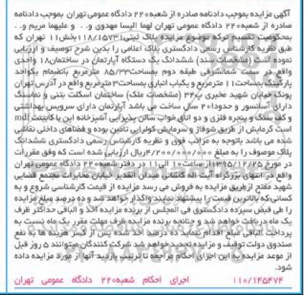 مزایده,مزایده ششدانگ اپارتمان مساحت 85.33مترمربع