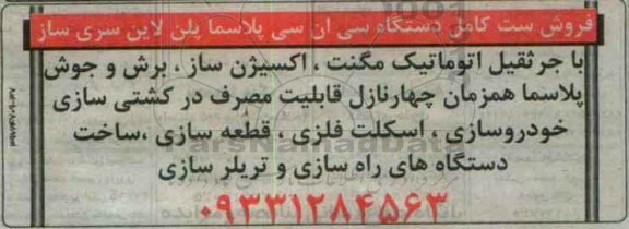 مزایده,  مزایده فروش ست کامل دستگاه سی ان سی پلاسما  ...