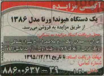 مزایده ,مزایده یک دستگاه هیوندا ورنا 
