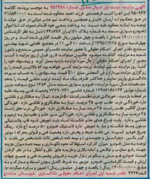 مزایده,مزایده خودرو سواری سمند مدل 1386 