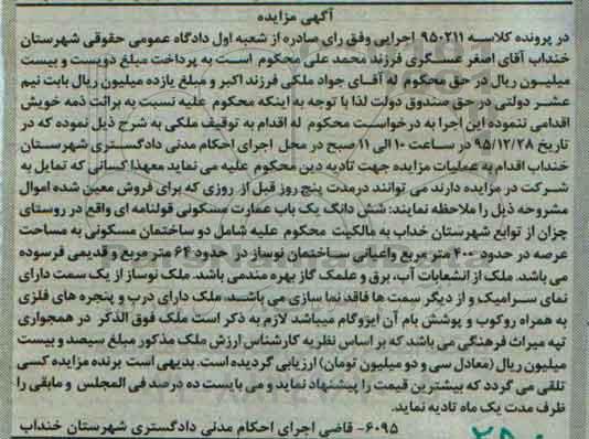 مزایده,مزایده ششدانگ عمارت مسکونی قولنامه ای 400متر