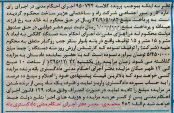 مزایده,مزایده سه دستگاه کانکس