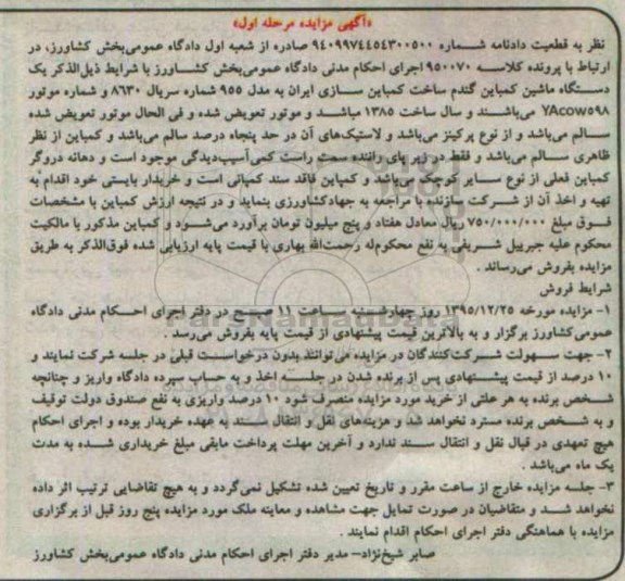 مزایده , مزایده فروش یک دستگاه ماشین کمباین گندم