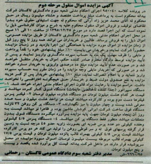 مزایده,مزایده دستگاه سپیراتور و ...