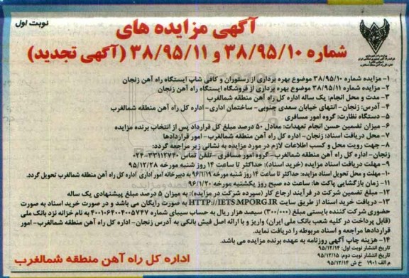 آگهی تجدید مزایده ,تجدید مزایده بهره برداری از رستوران و کافی شاپ