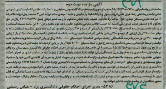 مزایده ماسه نوبت دوم