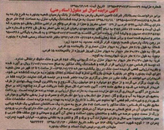 مزایده,مزایده ششدانگ یکباب منزل به مساحت 206 مترمربع
