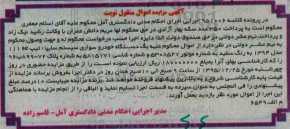 مزایده یک دستگاه خودروی سواری سیستم سایپا
