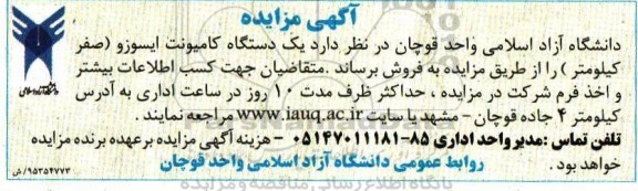 آگهی مزایده, مزایده فروش یک دستگاه کامیونت ایسوزو