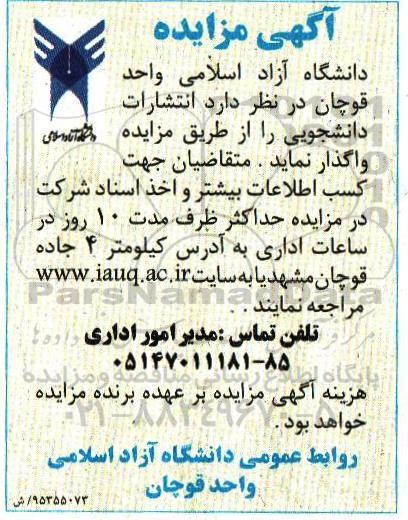 آگهی مزایده, مزایده واگذاری انتشارات دانشجویی