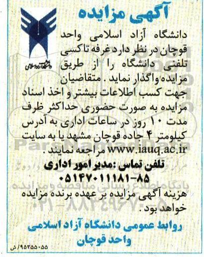 آگهی مزایده, مزایده واگذاری غرفه تاکسی تلفنی دانشگاه