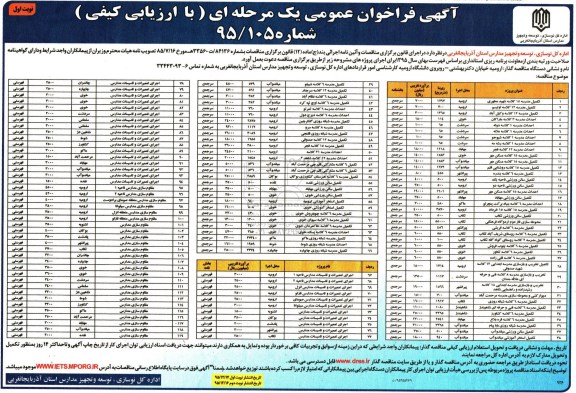 آگهی فراخوان عمومی, مناقصه تکمیل مدرسه  و ....