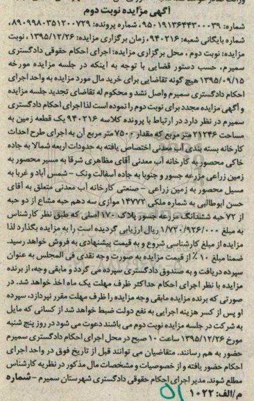مزایده,مزایده یک قطعه زمین به مساحت 21246متر نوبت دوم