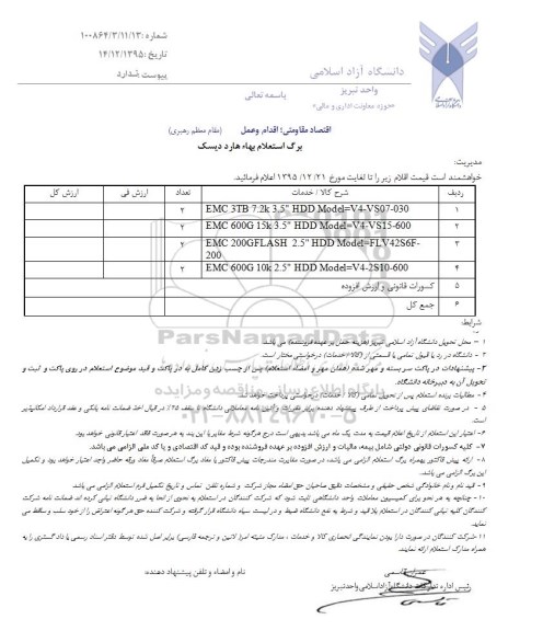 استعلام , استعلام هارد دیسک