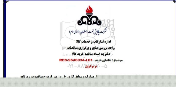 مناقصه ترموکوپل 