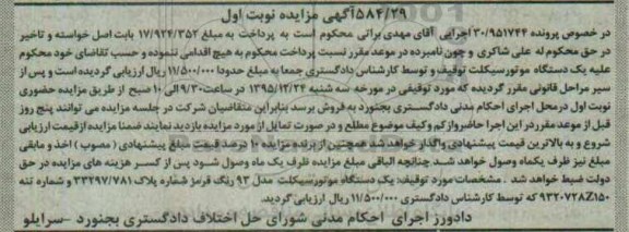 مزایده, مزایده یک دستگاه موتورسیکلت