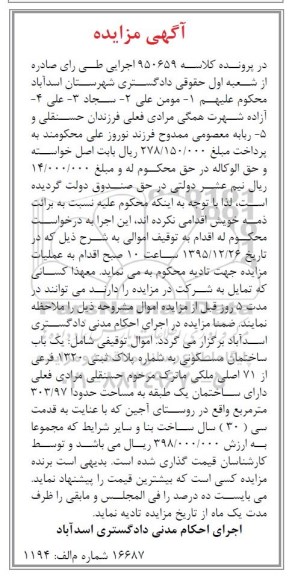 مزایده,مزایده ساختمان مسکونی مساحت 303.97متر