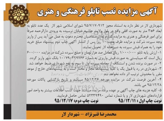 مزایده , مزایده نصب یک عدد تابلو فرهنگی و هنری 