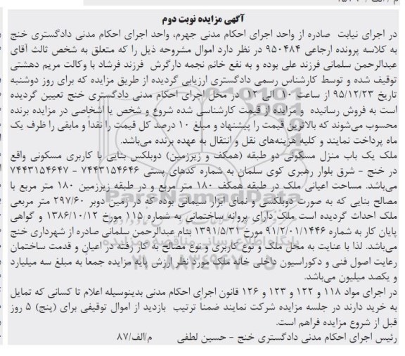 مزایده,مزایده منزل مسکونی دو طبقه دوبلکس نوبت دوم