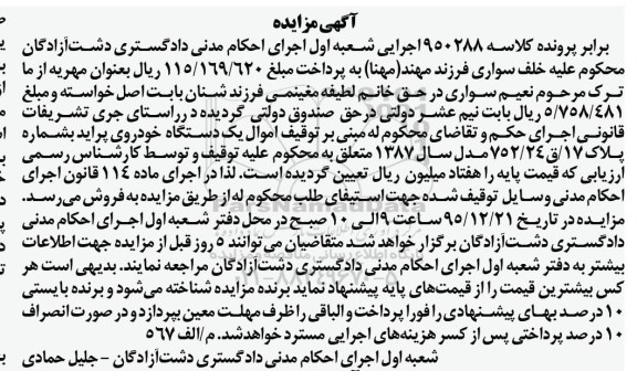 مزایده یک دستگاه خودروی پراید