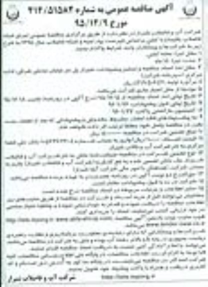 مناقصه ,مناقصه اجرای شبکه فاضلاب باقیمانده کشن 