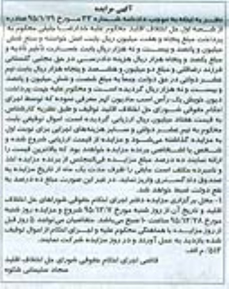 مزایده , مزایده یک راس اسب مادیون کهر
